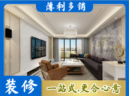 奇台县装修新房