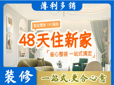 奇台县新房整装